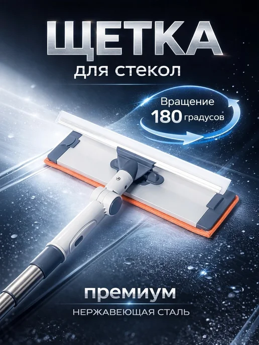 Сима-Ленд & SKYPHOS Швабра для мытья окон и полов 2 насадки щетка и водосгон, белый, фото 4