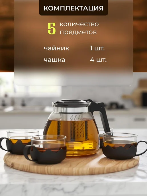 SALE24 Чайник для заваривания чая с 4 чашками, черный, фото 2