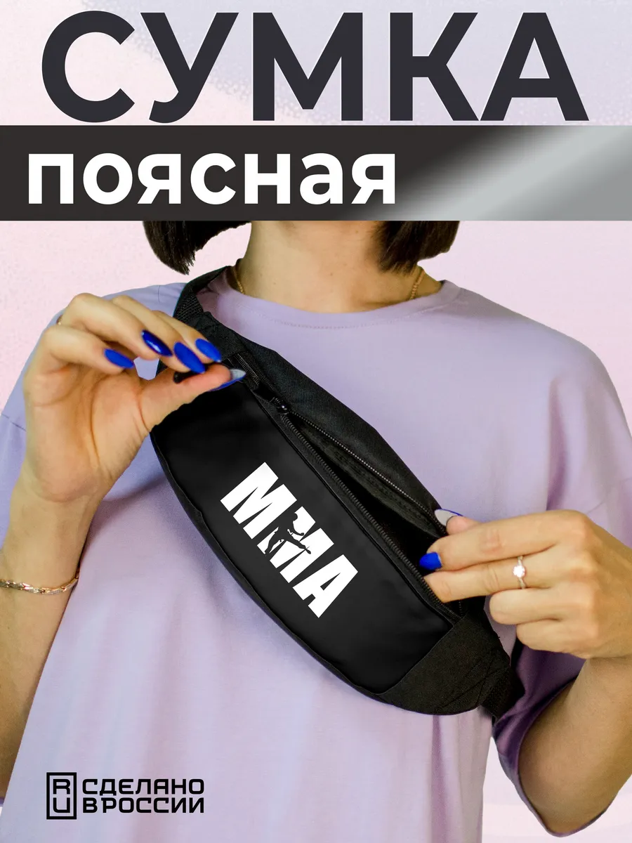 Сумка на пояс MMA