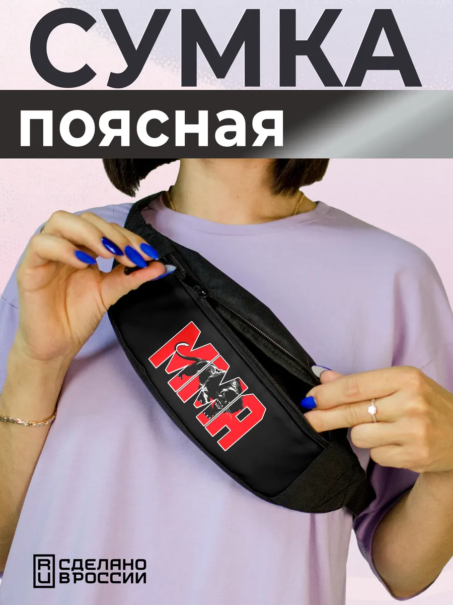 Сумка на пояс MMA