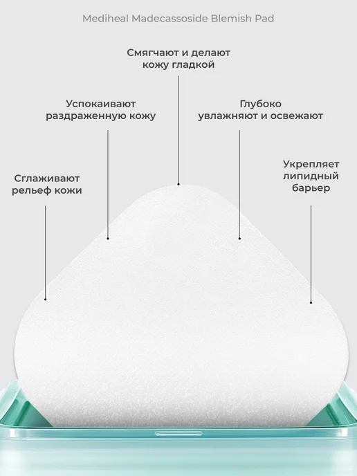 MEDIHEAL Тонер пэды Увлажняющие диски для лица Корея, Увлажняющие, фото 3