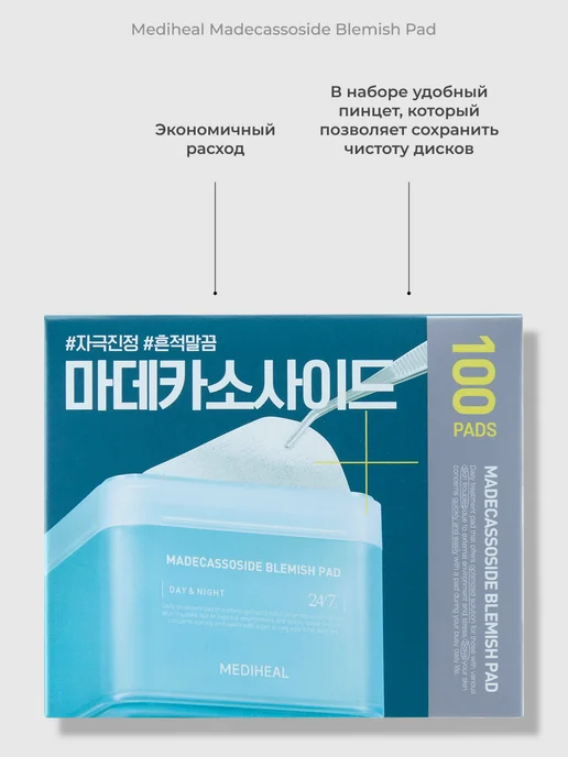 MEDIHEAL Тонер пэды Увлажняющие диски для лица Корея, Увлажняющие, фото 4