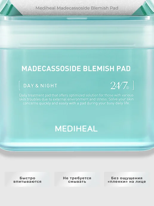 MEDIHEAL Тонер пэды Увлажняющие диски для лица Корея, Увлажняющие, фото 5