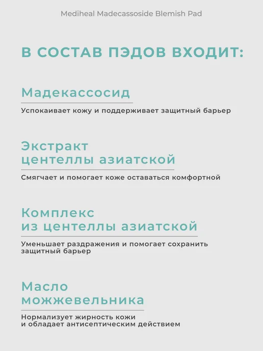 MEDIHEAL Тонер пэды Увлажняющие диски для лица Корея, Увлажняющие, фото 6