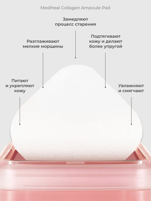 MEDIHEAL Тонер пэды Диски для лица с коллагеном Корея, 170 мл, 100 шт, фото 3