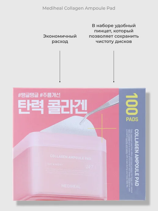 MEDIHEAL Тонер пэды Диски для лица с коллагеном Корея, 170 мл, 100 шт, фото 4