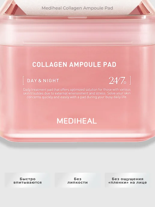 MEDIHEAL Тонер пэды Диски для лица с коллагеном Корея, 170 мл, 100 шт, фото 5