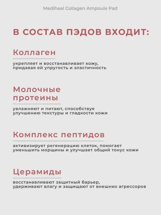 MEDIHEAL Тонер пэды Диски для лица с коллагеном Корея, 170 мл, 100 шт, фото 6