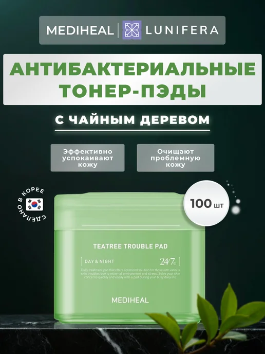 MEDIHEAL Успокаивающие тонер-пэды для лица, 170 мл, 100 шт