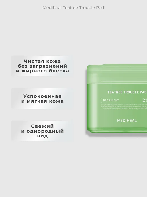 MEDIHEAL Успокаивающие тонер-пэды для лица, 170 мл, 100 шт, фото 4