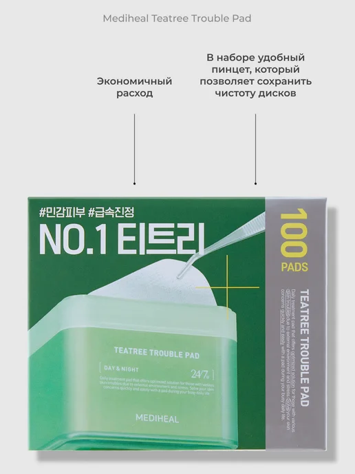 MEDIHEAL Успокаивающие тонер-пэды для лица, 170 мл, 100 шт, фото 5
