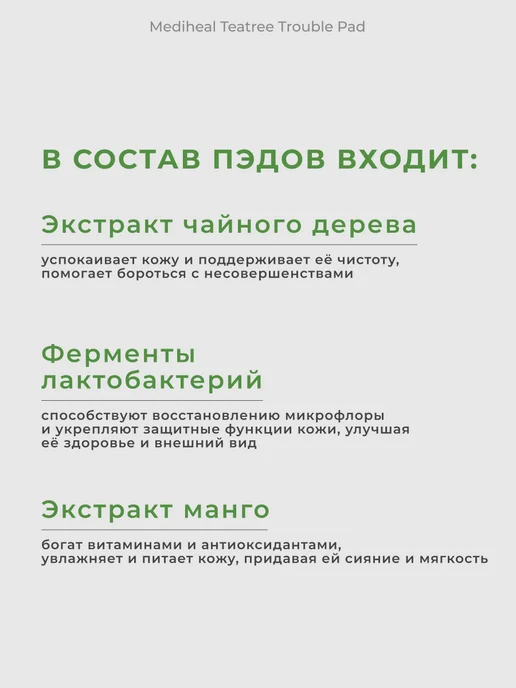 MEDIHEAL Успокаивающие тонер-пэды для лица, 170 мл, 100 шт, фото 6