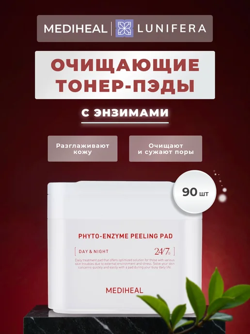 MEDIHEAL Тонер пэды Диски для лица Корея, 200 мл, 90 шт