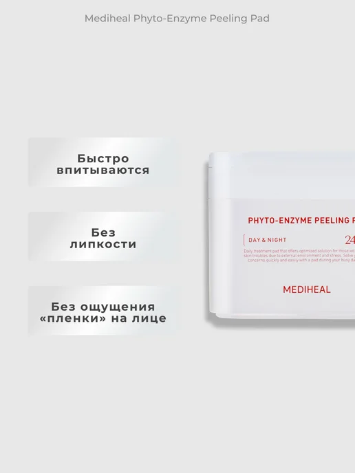 MEDIHEAL Тонер пэды Диски для лица Корея, 200 мл, 90 шт, фото 4