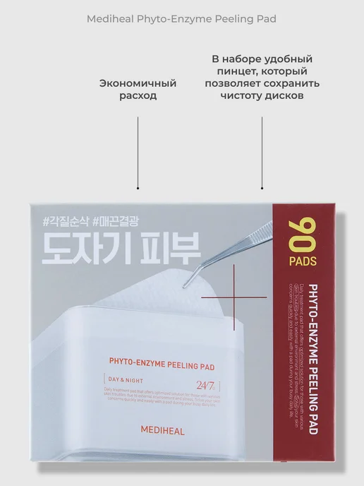 MEDIHEAL Тонер пэды Диски для лица Корея, 200 мл, 90 шт, фото 5