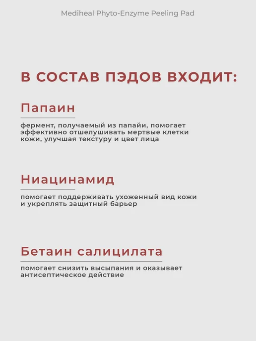 MEDIHEAL Тонер пэды Диски для лица Корея, 200 мл, 90 шт, фото 6