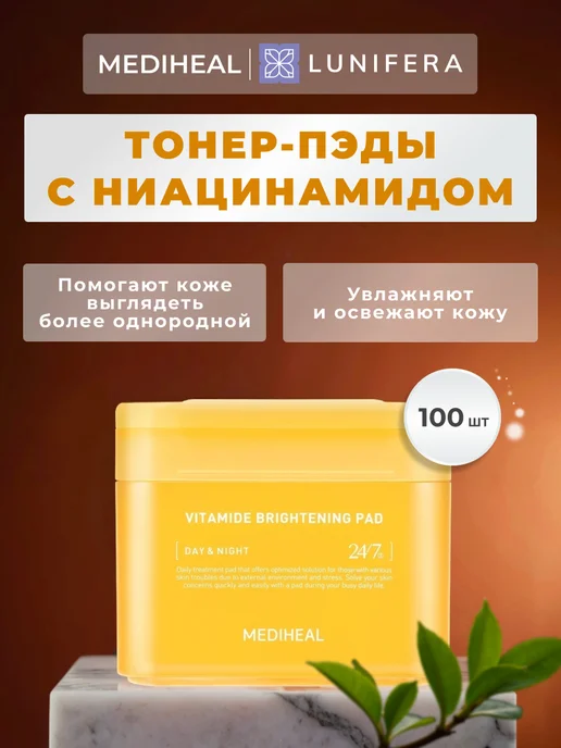 MEDIHEAL Тонер пэды Увлажняющие диски для лица Корея, вариант