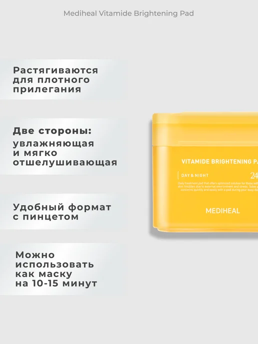 MEDIHEAL Тонер пэды Увлажняющие диски для лица Корея, вариант, фото 4