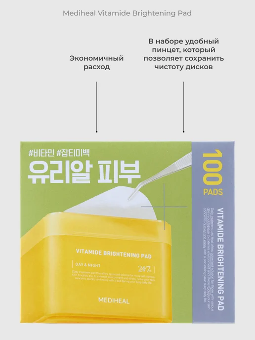 MEDIHEAL Тонер пэды Увлажняющие диски для лица Корея, вариант, фото 5