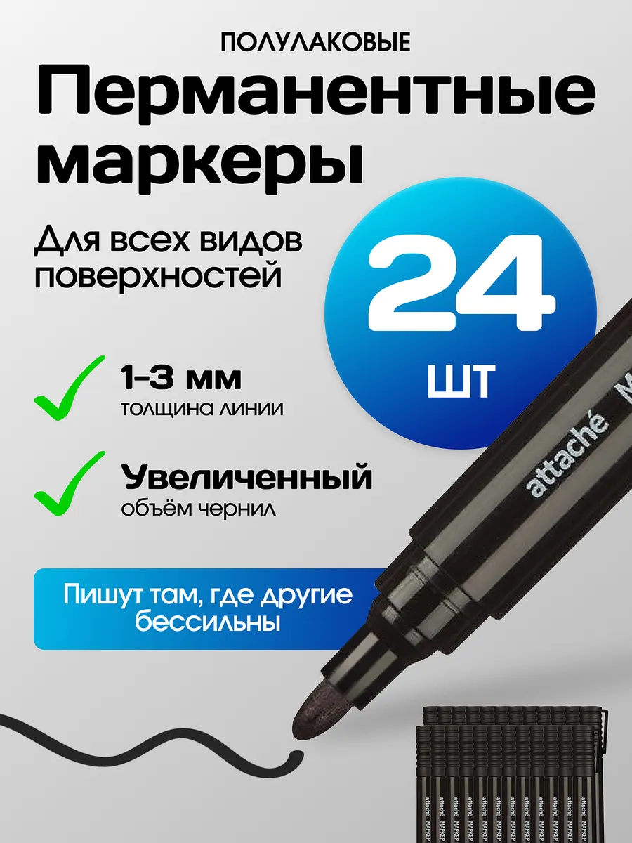 Маркер перманентный черный набор 24 штуки