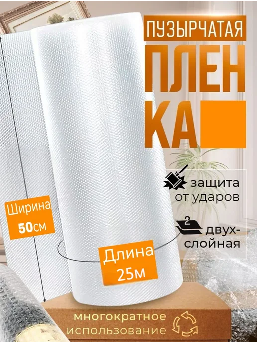 ТД Румянцевъ Воздушно пупырчатая пленка 0.75 х 50м пупырка для упаковки, 25 м