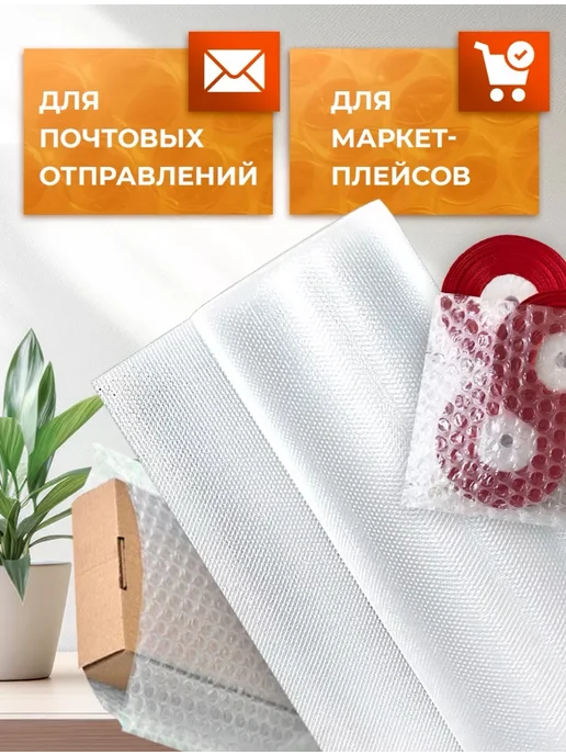 ТД Румянцевъ Воздушно пупырчатая пленка 0.75 х 50м пупырка для упаковки, 25 м, фото 5