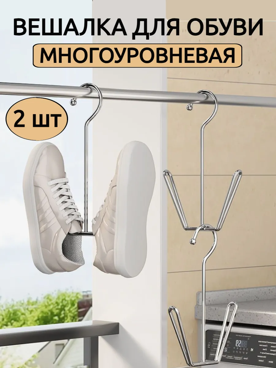 Вешалка сушилка для обуви и аксессуаров многоуровневая