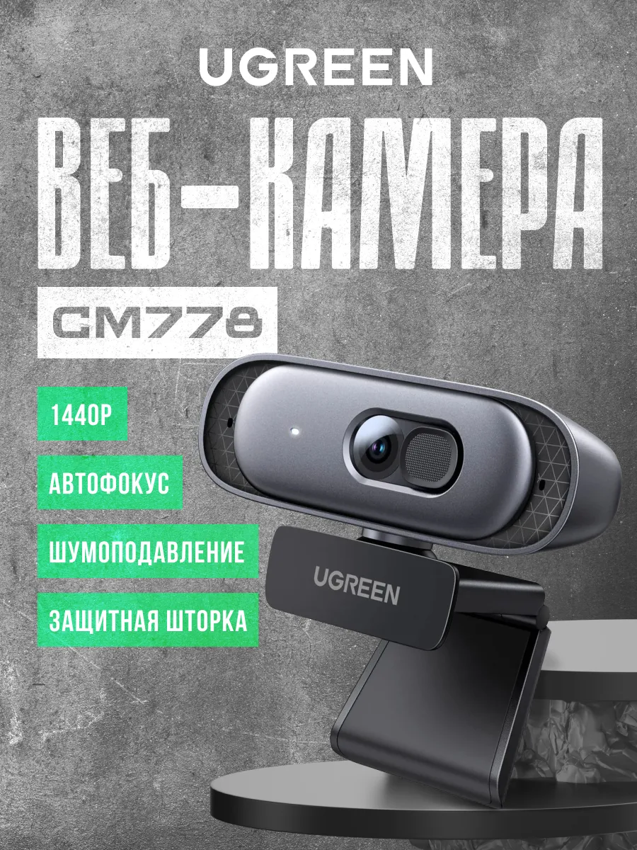 Web-камера CM778 (35626)