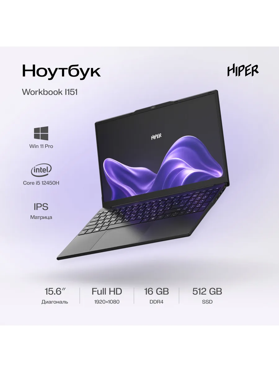 Ноутбук Workbook I151 /15.6"/Intel Core i5/16ГБ/SSD 512 ГБ