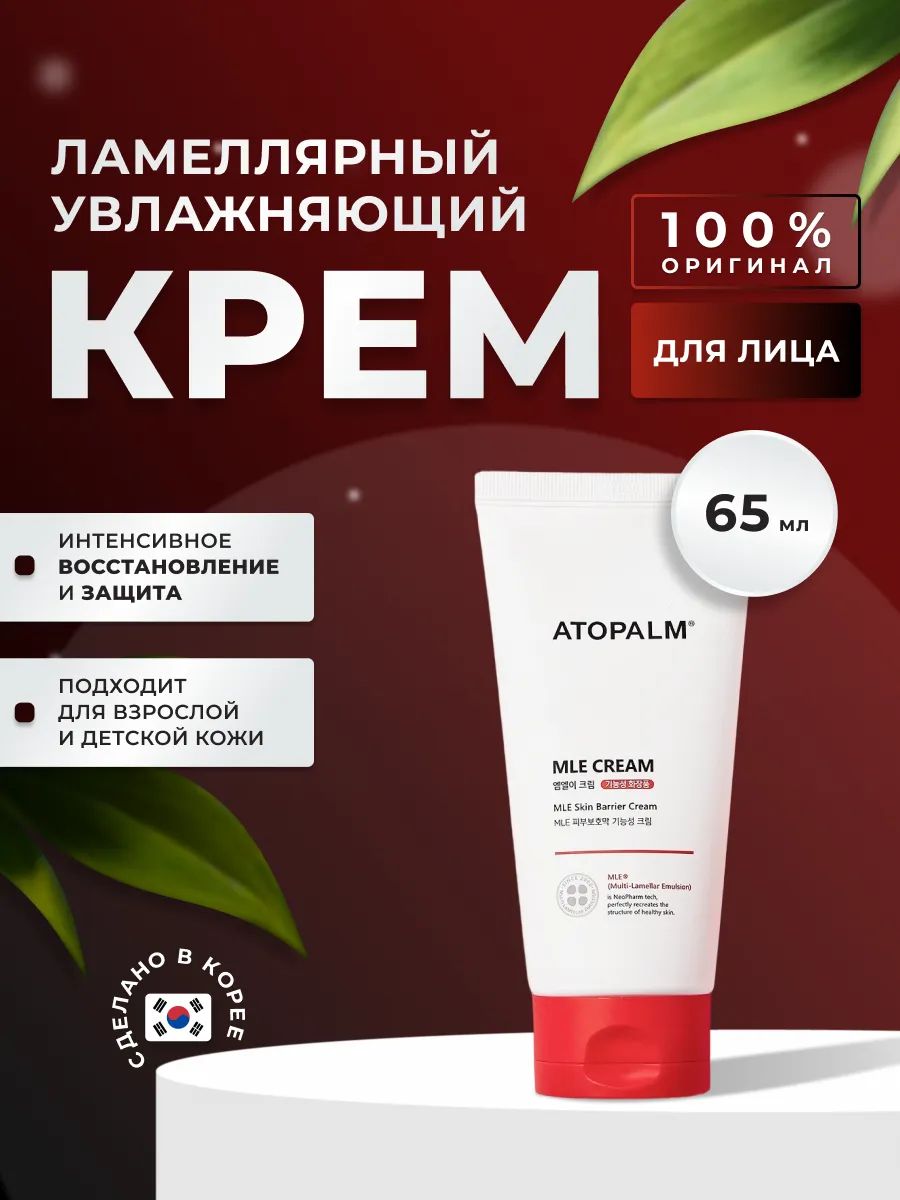 Ламеллярный увлажняющий крем для лица 65 мл