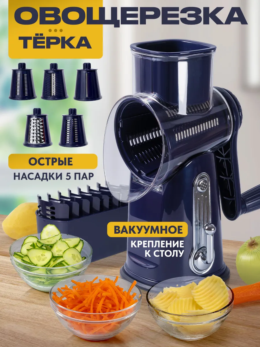Овощерезка терка ручная многофункциональная шинковка