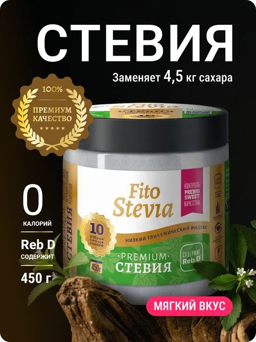 Пребиосвит Сахарозаменитель Стевия в стиках (Prebiosweet Stevia) 100 шт, 450 г
