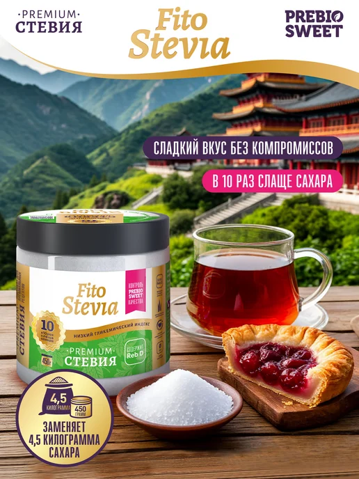 Пребиосвит Сахарозаменитель Стевия в стиках (Prebiosweet Stevia) 100 шт, 450 г, фото 4