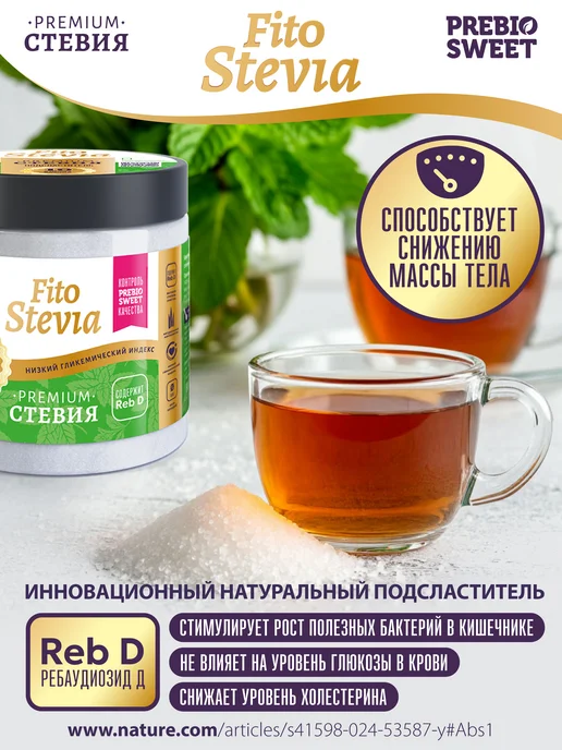 Пребиосвит Сахарозаменитель Стевия в стиках (Prebiosweet Stevia) 100 шт, 450 г, фото 5
