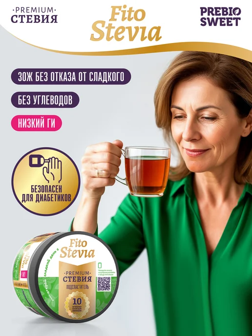 Пребиосвит Сахарозаменитель Стевия в стиках (Prebiosweet Stevia) 100 шт, 450 г, фото 6