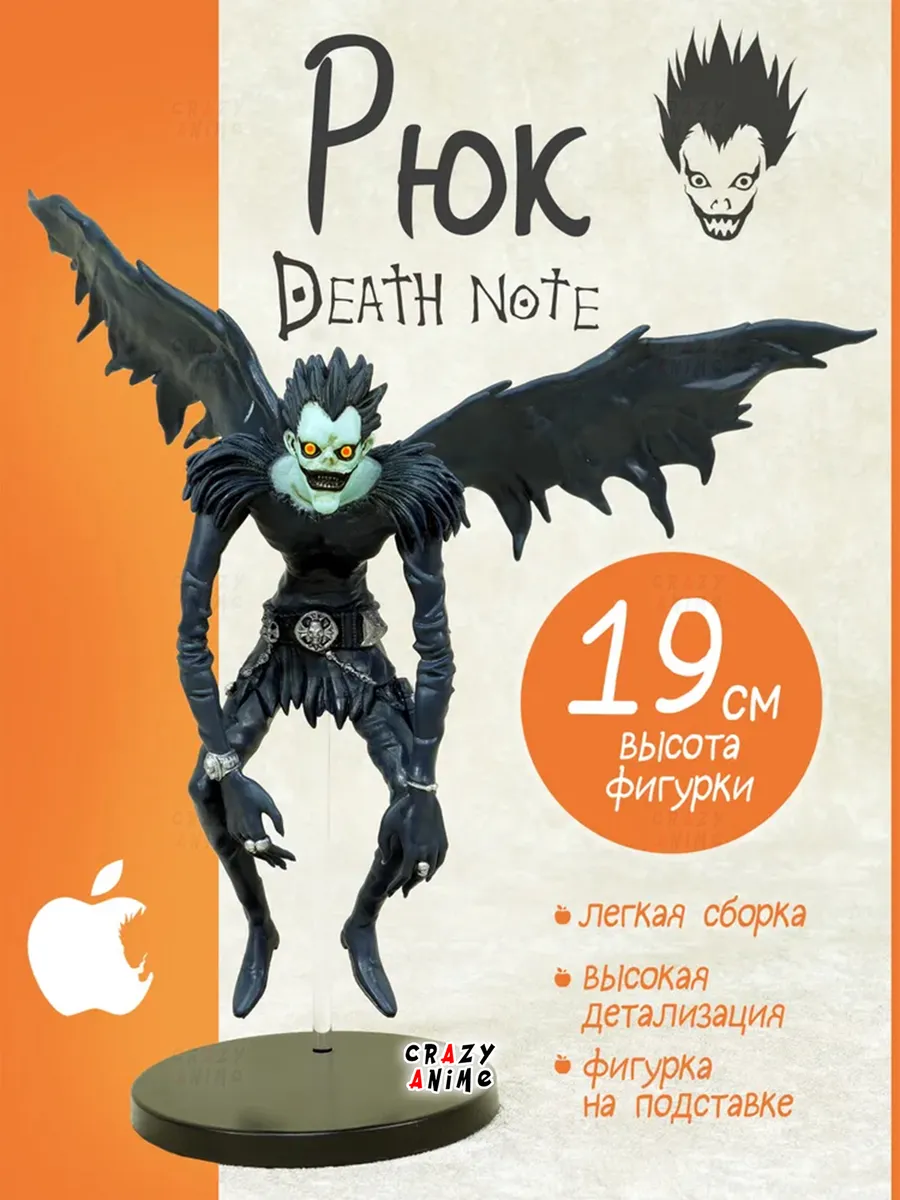 Фигурка аниме Рюк Тетрадь смерти Death Note Ryuk