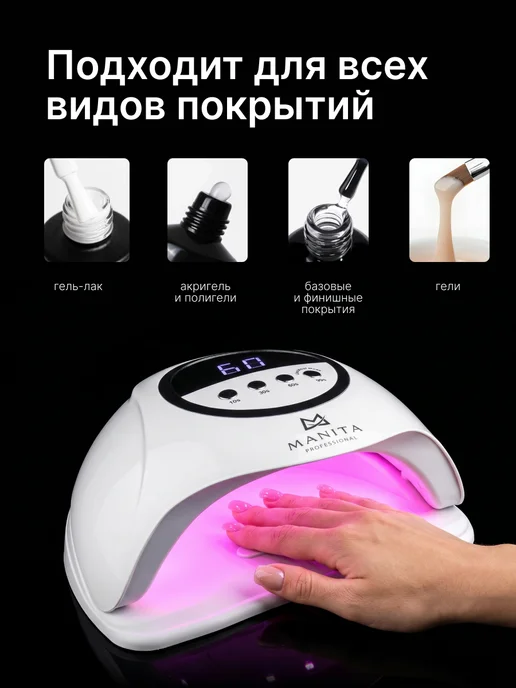MANITA PROFESSIONAL Лампа для маникюра MP-112, 320 W, 320 Вт, фото 2