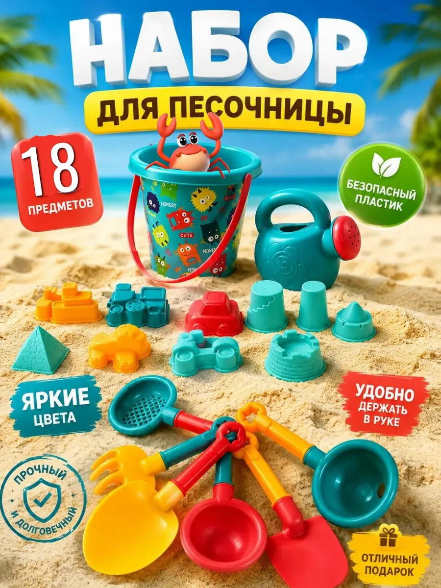 Набор игрушек для песочницы ведерко с формочками