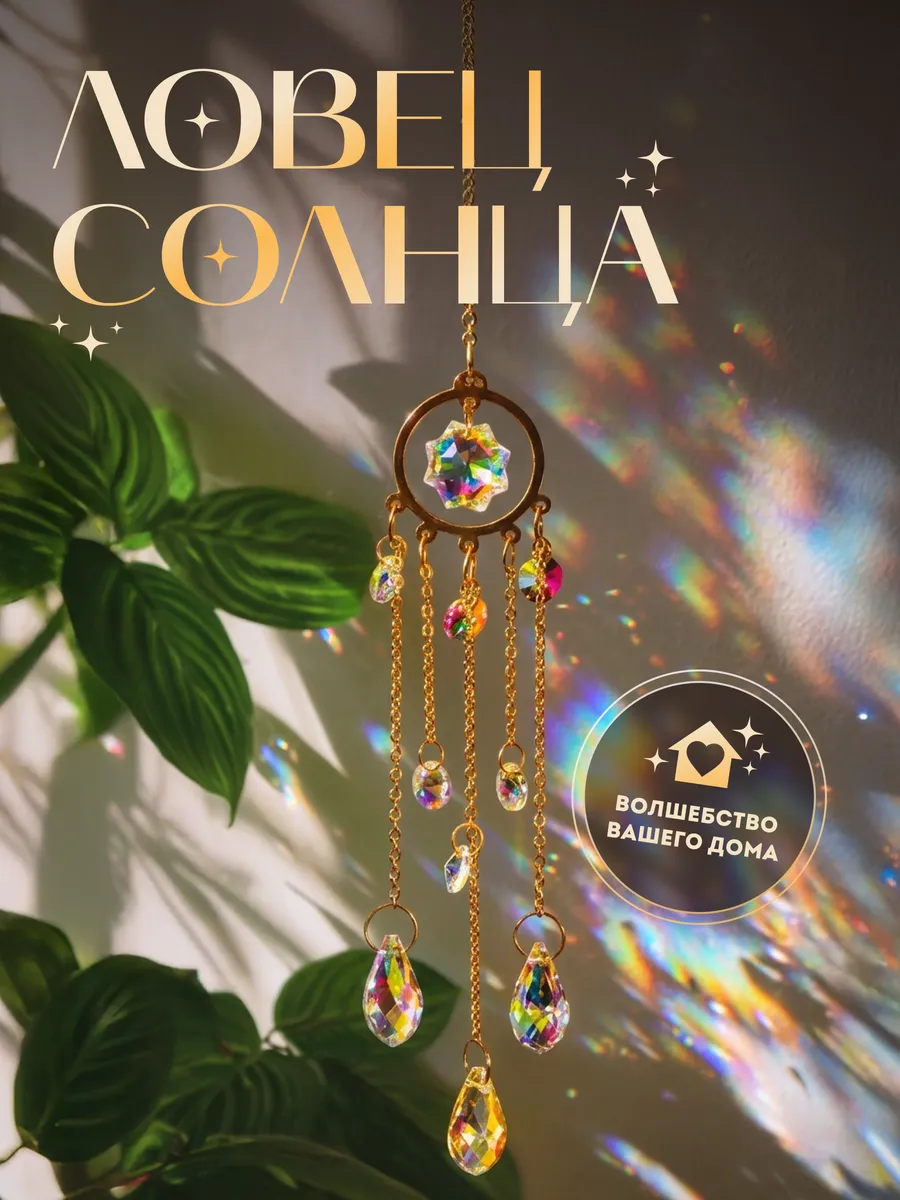 Ловец солнца