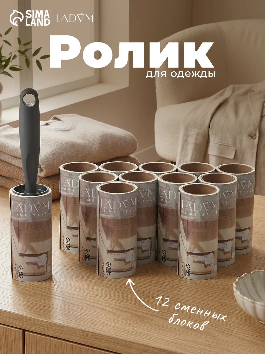 Ролик для одежды 12 шт по 50 л