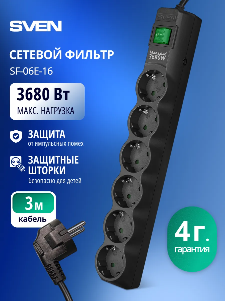 Сетевой фильтр 6 розеток SF-06E-16, 3680 Вт, 3 м