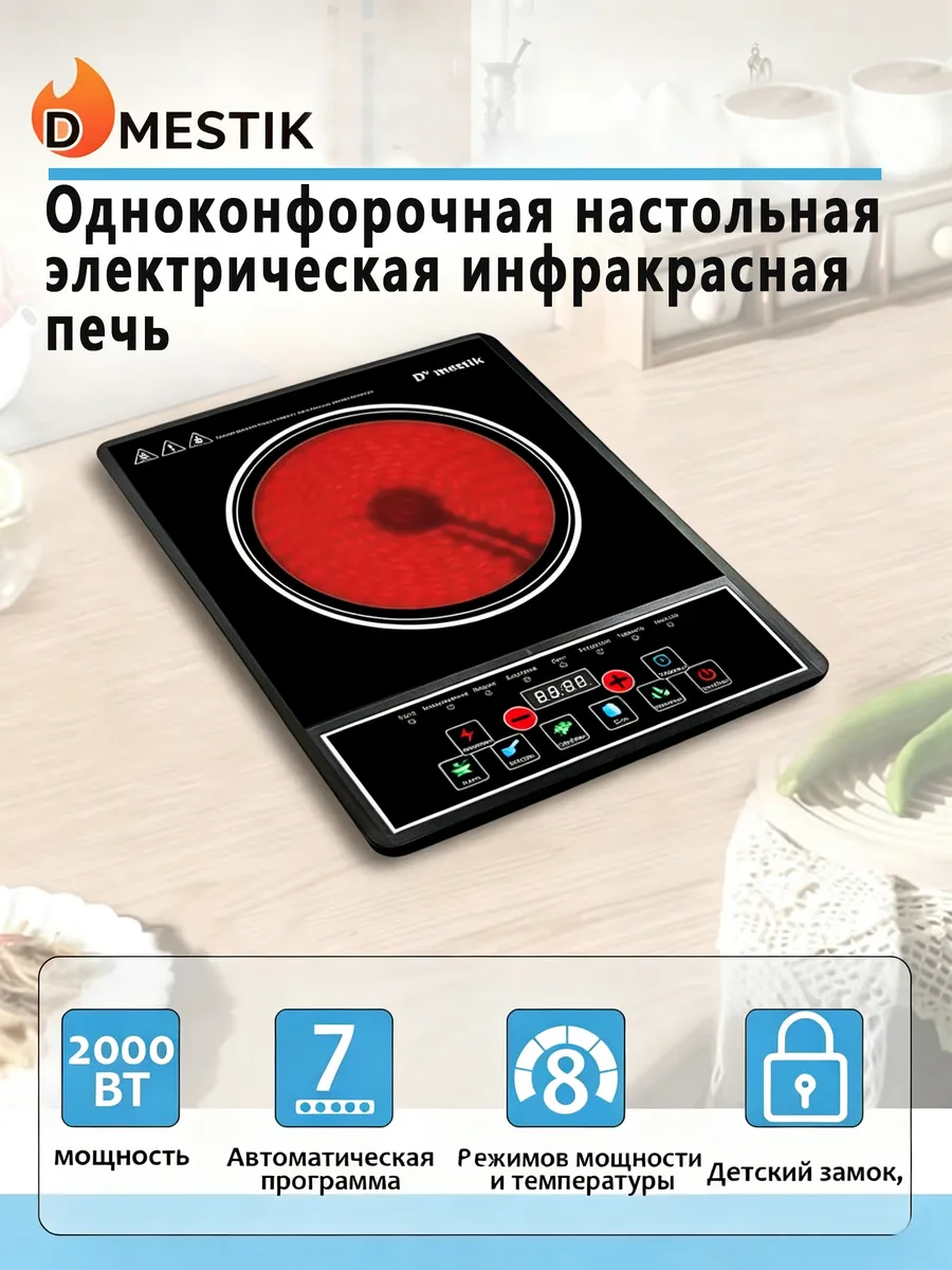 Инфракрасная плита, кнопочный регулятор