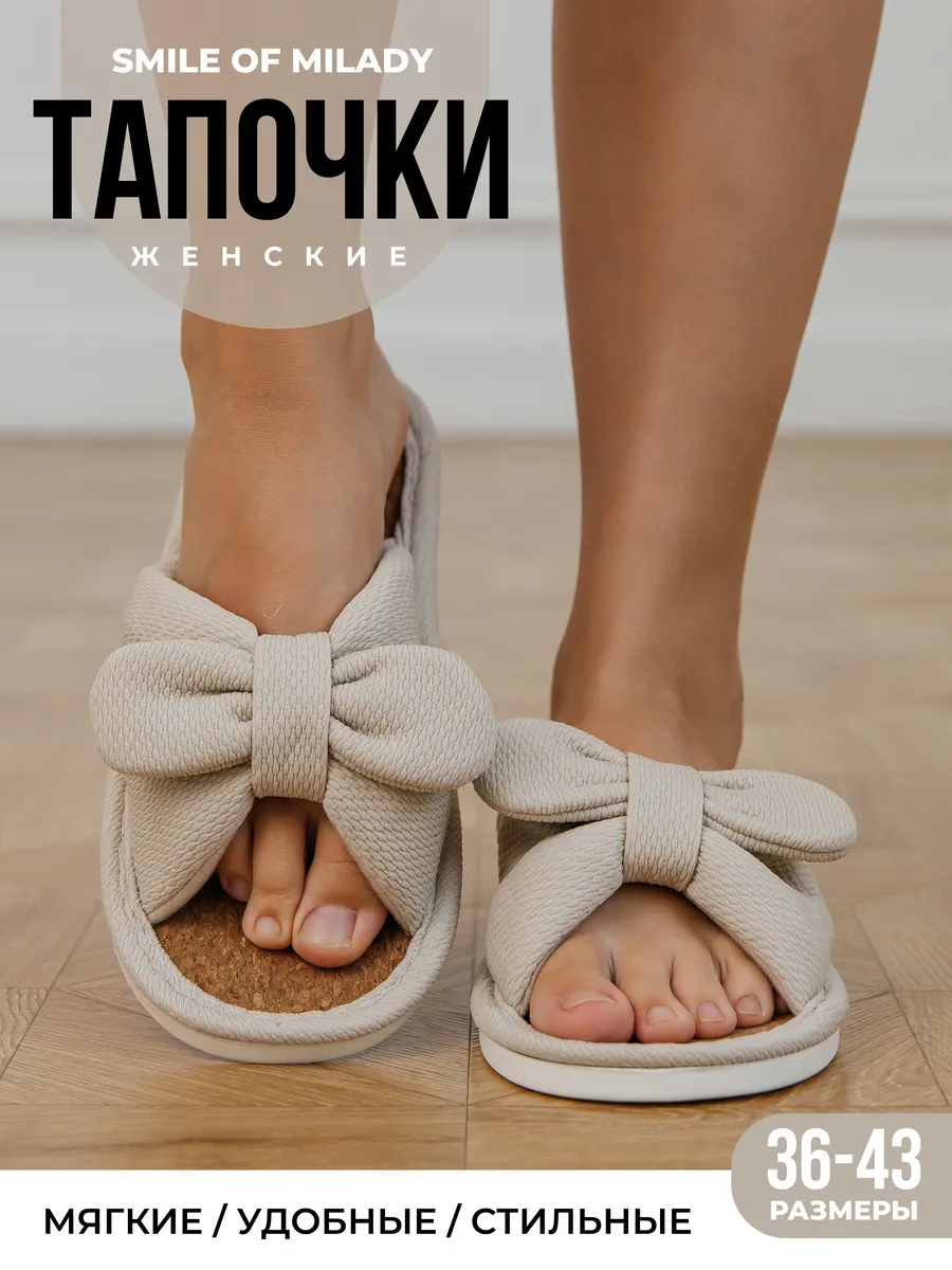 Тапочки домашние