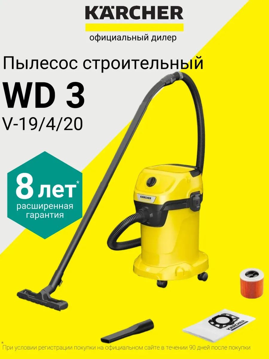 Пылесос строительный WD 3 V-19/4/20