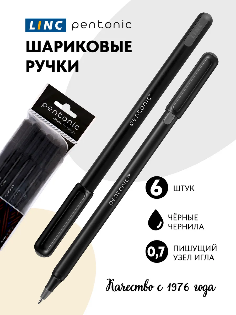Шариковые ручки черные набор 6 штук Linc PENTONIC