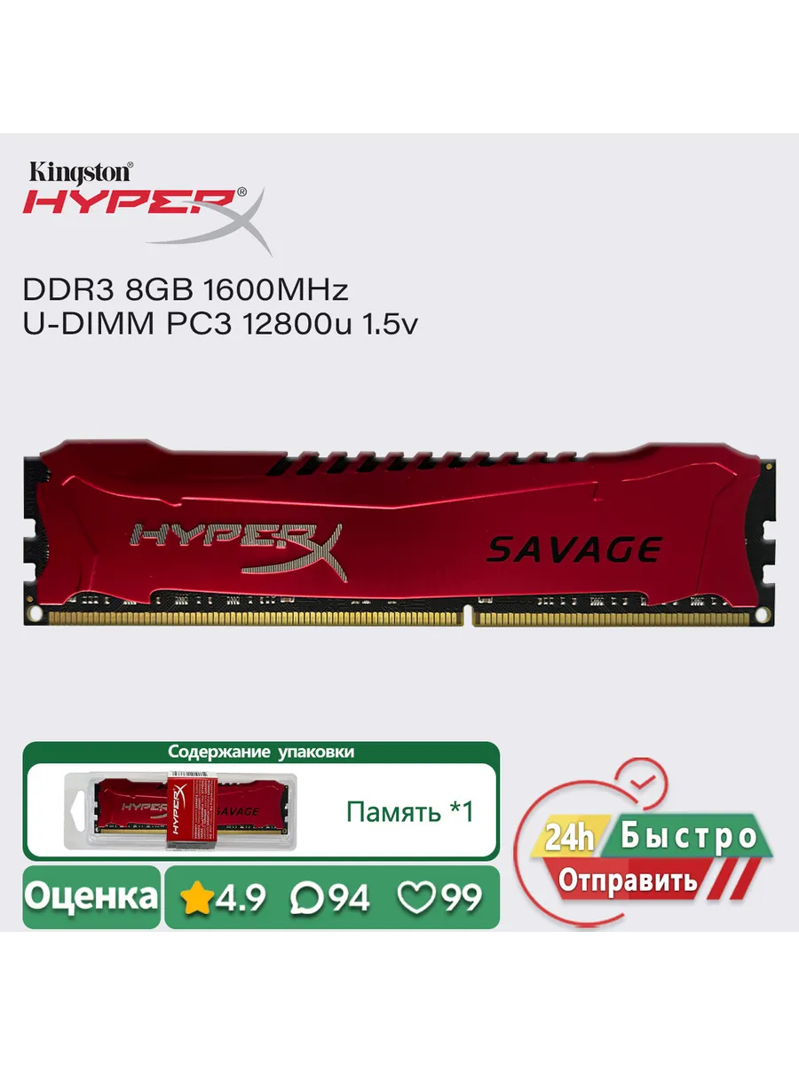 Kingston HyperX SAVAGE 8GB 1600MHz DDR3 PC3 12800u ПК Оперативная память