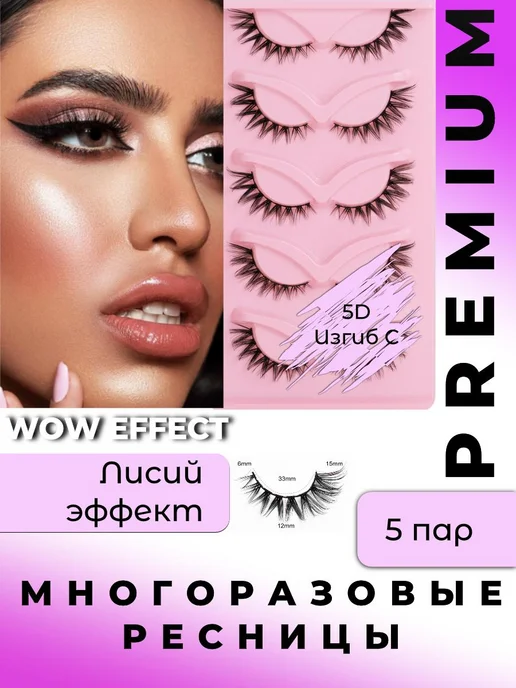 MysticLash Накладные ресницы многоразовые лисий эффект 5 пар, черный