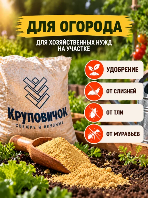 КРУПОВИЧОК Горчичный порошок для огорода 5 кг, 5 кг, фото 5