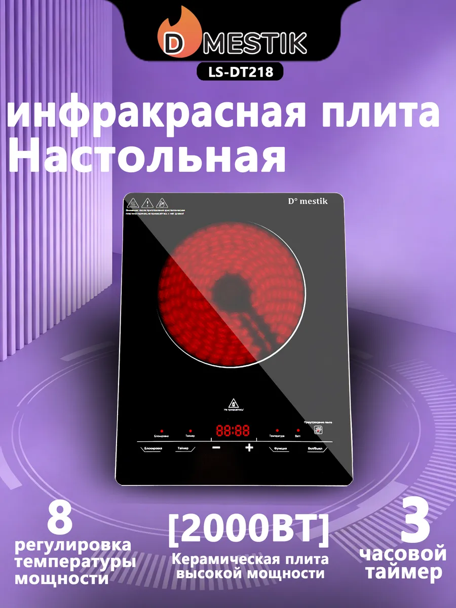 Инфракрасная плита, сенсорный регулятор