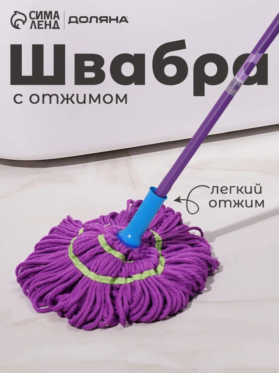 Швабра с отжимом веревочная 115 см